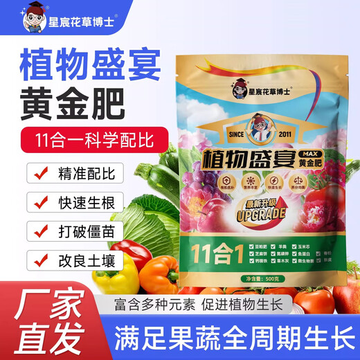 Dr. Xingchen Flower and Grass Compound Fertilizer 11-in-1 Plant Feast Golden Fertilizer Organic Fertilizer for Vegetables, Fruits and Vegetables Universal Full Nutrition Nitrogen, Phosphorus and Potassium Plant Feast Golden Fertilizer 500g*1 bag