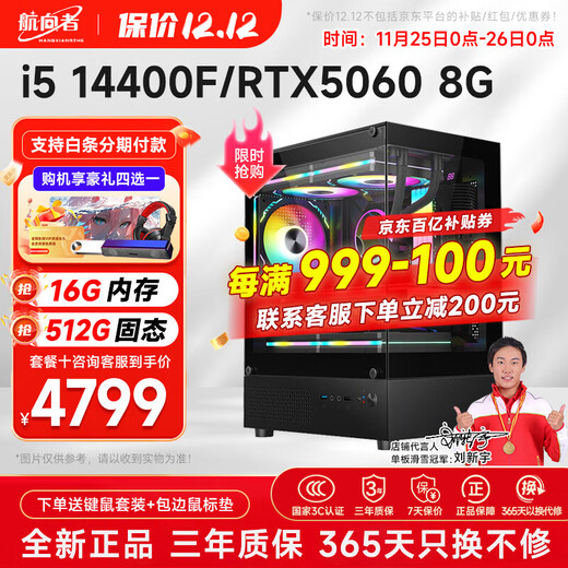 Navigator/Core i5 12400F/14400F/RTX5060/4060 gaming e-sports design desktop computer host DIY assembly computer complete machine installation complete set of chicken office set of ten 14400F丨512G丨RTX5060