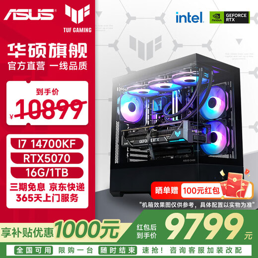 ASUS TUF 14700KF/14900KF/5060TI/5070/5070TI/5080 ROG family bucket Z790 chip assembly computer game Ai host DIY complete machine configuration six 14700KF+5070