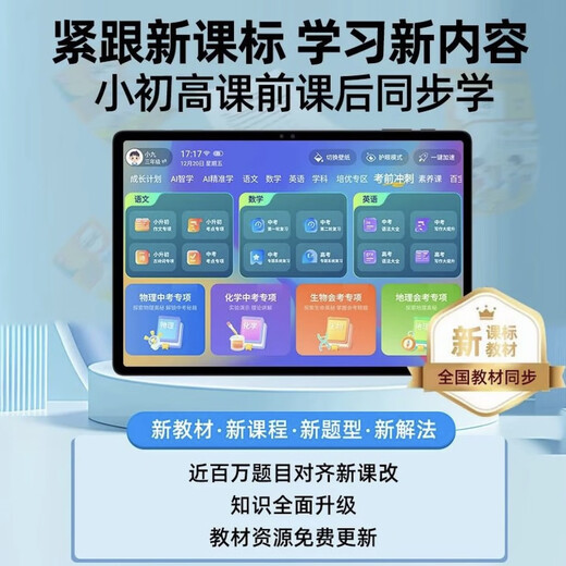 Senior Notes 2025 new learning machine, tablet computer, training machine, tutoring early education reading machine, 4k eye protection screen, children's elementary school and high school course video teaching material synchronization artifact, top version 12+512G free gift package, dual system can make phone calls, 25 years new/teaching material synchronization/accurate learning/AR finger reading/photo problem solving