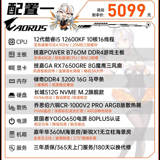 Gigabyte Core i5 12600KF/14600KF/RTX5060/Ti desktop assembly computer Delta mobile e-sports game console live broadcast design rendering desktop computer configuration one i5 12600KF丨RX7650GRE