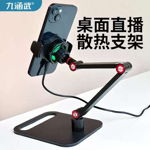He Jiangong live broadcast mobile phone special cooling bracket multi-functional mobile phone holder desktop universal 2025 semiconductor radiator double pole cantilever live broadcast bracket without heat dissipation