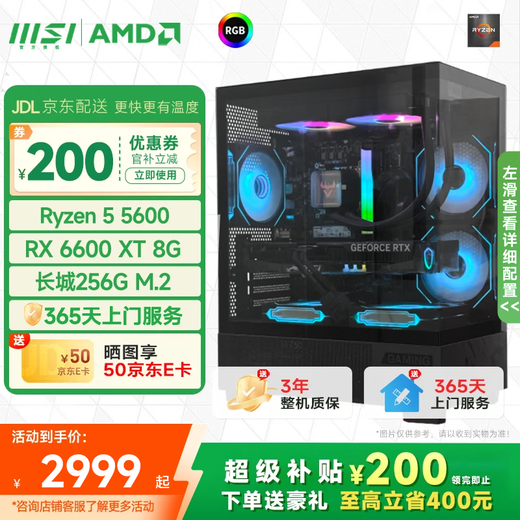 MSI AMD New Ryzen R5 9500F/5600GT/9600X/RTX5060Ti8G E-Sports Delta Game DIY Assembly Computer Host Design Rendering Desktop Complete Machine R5+RX6600XT 8G|Crystal Tower Standard Edition PRO Single Host