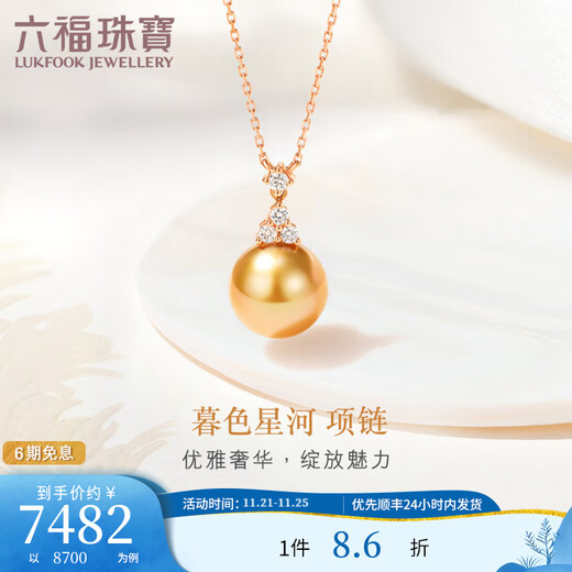 Lukfook Jewelry 18K Gold Twilight Galaxy Saltwater Pearl Diamond Necklace Set Chain Gift G04DSKN0025R Total Weight 2.74 Grams