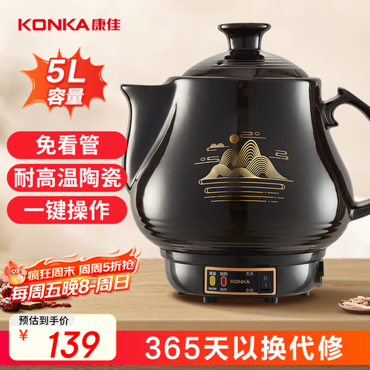 KONKA health pot, decoction pot, traditional Chinese medicine pot, fully automatic ceramic stew pot, decoction machine, household soup pot 5L KJYH-WHG486