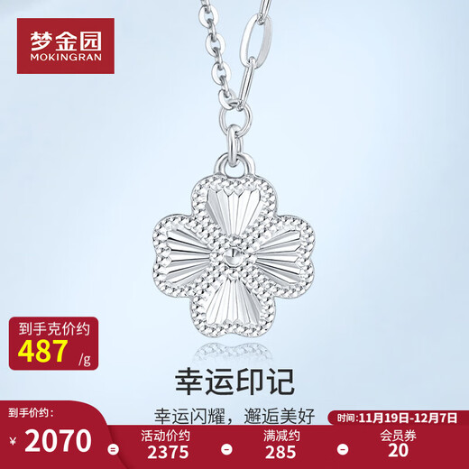Mengjinyuan platinum necklace with diamond patterns and sparkling PT950 platinum chain set as a birthday gift for my girlfriend. It weighs about 4.25g and has a chain length of 45cm.