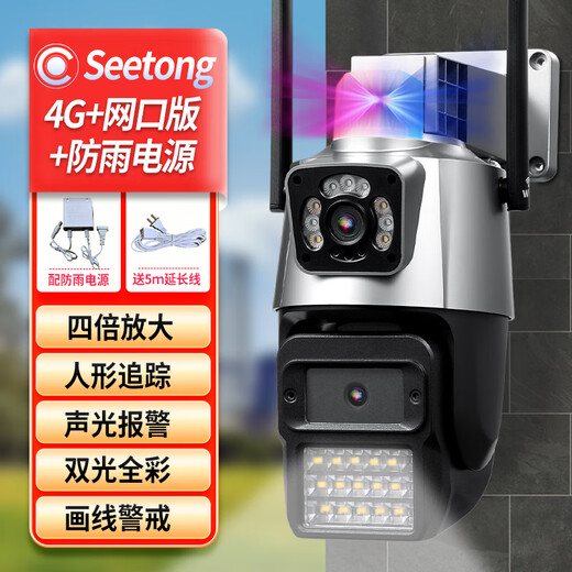 SEETONGSeetong solution 4G lifetime free traffic solar high-definition mobile phone surveillance camera school 4G free traffic dome machine + solar package 64GB