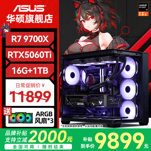 ASUS 24-issue interest-free AMD Ryzen 7 9800X3D host 9700x ASUS ROG family bucket RTX5070Ti/4070 gaming desktop assembly computer host complete machine R7 9700X + ASUS 5060Ti 16G丨Three