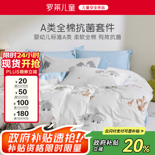 Luolaikids Luolai Children's Class A 100% cotton four-piece children's bed double quilt cover sheet 1.5m bed 200*230