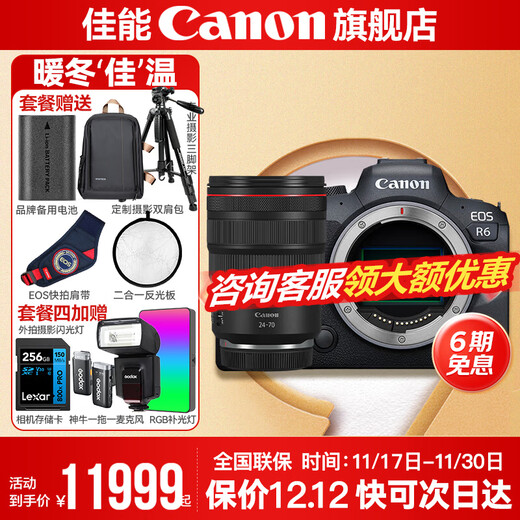 Canon r6 bird hunting photography equipment full-frame mirrorless vlog camera body 4K shooting small lightweight mirrorless camera Order Pull Bubu & Jindou R6+RF24-70 2.8 Suitable for a variety of shooting scenes Package four Order package 4 free upgrade package 5 Accessory upgrades without price increase