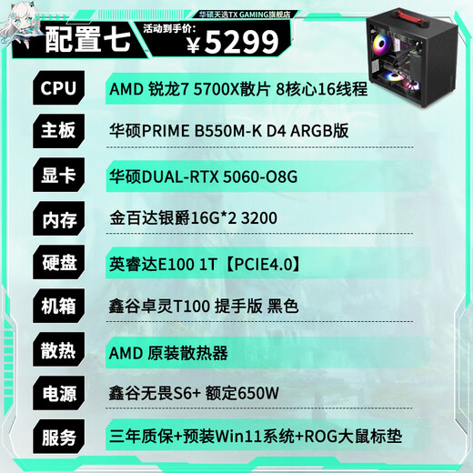 ASUS family bucket R5 5600/5700X/RX7650GRE mini host ITX complete portable DIY computer assembly machine desktop mini office desktop AI PC computer R7 5700X+RTX 5060丨Configuration seven