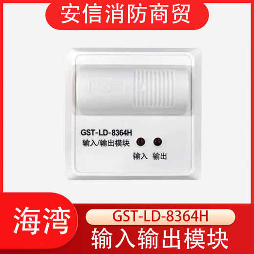 Gulf GST-LD-8364H input/output module 8364H GST-LD-8364H
