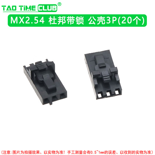 MX2.54 DuPont male and female plastic shell with lock 2P3P4P5P6P7P8P10P female connector with buckle MX2.54 Dupont male shell with lock 3P (20 pieces) No Specifications