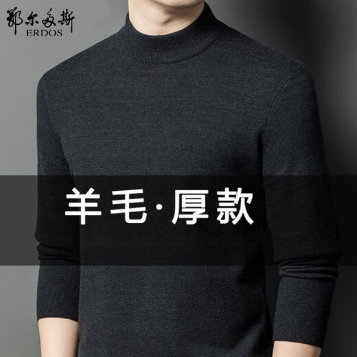ERDOS Erdos new men's solid color winter warm half turtleneck sweater thickened bottoming sweater half turtleneck dark gray - thickened S 165/84A recommended 90-110Jin Jin equals 0.5 kg