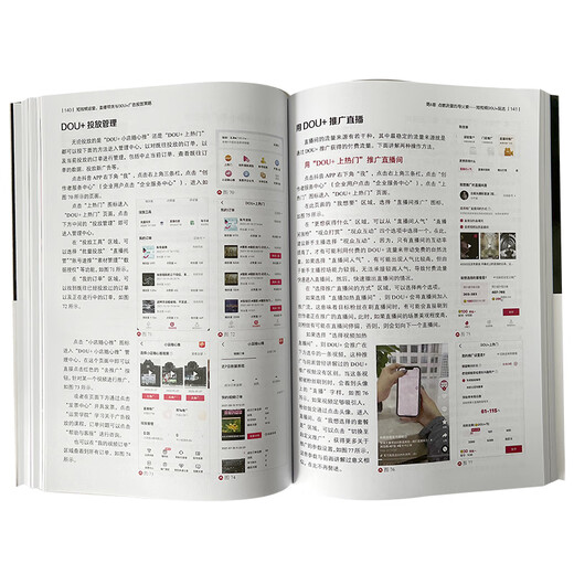 【全新正版 次日达】短视频运营、直播带货与DOU+广告投放策略（赠 1300分钟运营课+技法课+经验分享课，24大类24