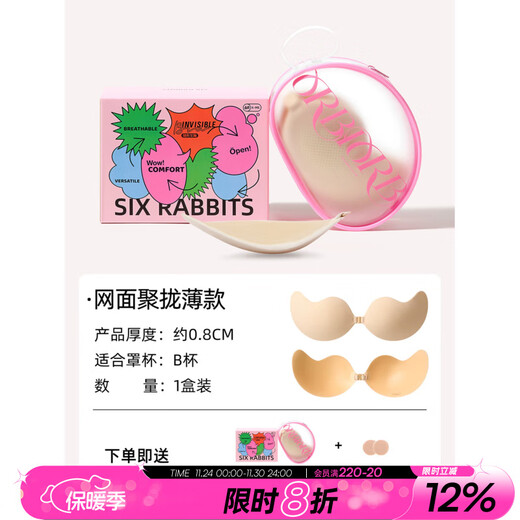 Six Rabbits Small Breast Push-Up Chest Paste Women's Wedding Dress Anti-Bump Invisible Summer Seamless Thin Silicone Latex Paste Mesh Skin Color B Cup Mesh Push-Up Thin