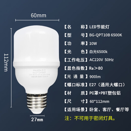Beigong LED light bulb energy-saving light bulb E27 large screw socket high-power factory lighting cylindrical bulb 10W white light 6500K