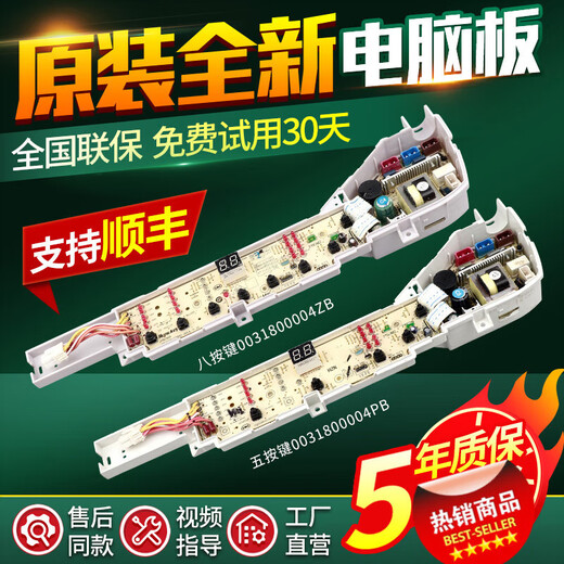 适配海尔洗衣机XQB75-M1258/M1268/M1269S/M12588/M12688电脑板主板一 004ZB主板 8按键