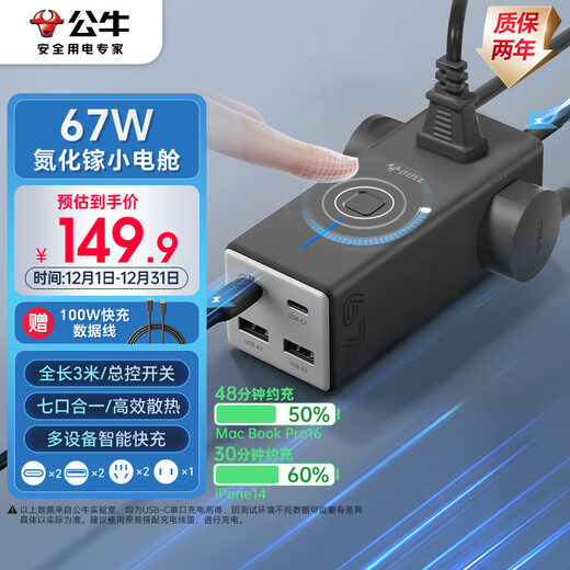 公牛（BULL）氮化镓67W快充笔记本插座/USB插线板便携插排3C认证 适用iphone17  总控开关2C2A+3位全长3米灰色