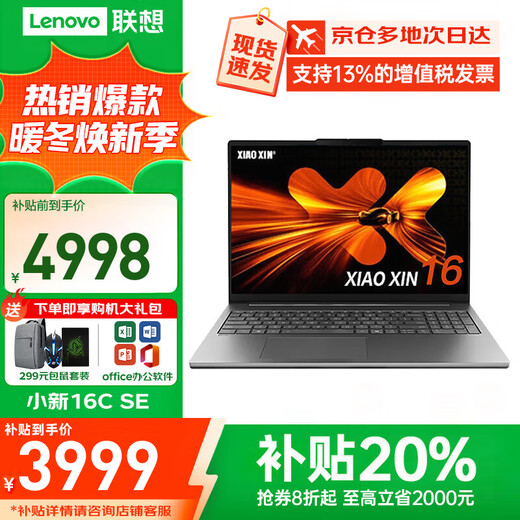 Lenovo Xiaoxin Pro16GT 2025 20% subvention ordinateur portable/haute performance Zhaoyang Yue en option étudiant jeu bureau conception en direct cours en ligne affaires ultra-mince portable R7-8745HS standard 16G 512G SSD Xiaoxin C en option 2.8K écran ultra-clair + reconnaissance faciale