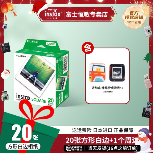 FUJIFILM Fuji square photo paper for instant imaging SQ10/SP-3/SQ6/SQ1/SQ40, etc. 20 pieces of square photo paper + storage box (random style)