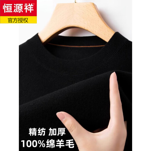 Hengyuanxiang round neck sweater men's new worsted woolen sweater autumn and winter versatile casual wool knitted bottoming sweater for men 9059 fashion gray 250g thin section M 16595-120Jin Jin equals 0.5 kg