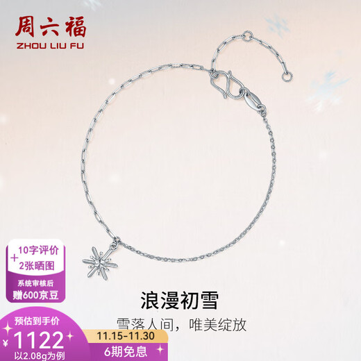 Saturday Blessing Platinum Bracelet Women's Pt950 Platinum Small Snowflake Shiny Simple Bracelet for Girlfriend T 16+3cm-2.14g