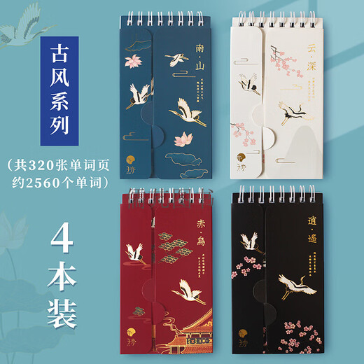 Ebbinghaus English Vocabulary Memory Book Portable Ring Buckle Can Cover Memorize Words Small Pocket Notebook From College to Postgraduate Entrance Exam Level 4 or 6 IELTS Japanese Junior High School 3500 Small Portable/Ancient Style Series 4 Books