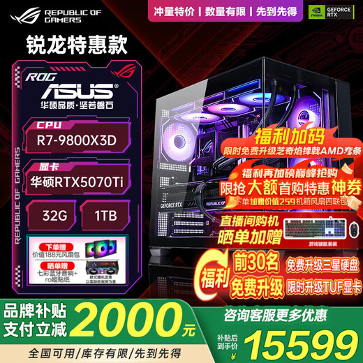 ASUS ROG family bucket Ryzen AMD 9800X3D host RTX5060/5070/5080 graphics card E-sports game live broadcast design and assembly computer DIY sea view room desktop special price 9800X3D/TUF5070Ti/32G