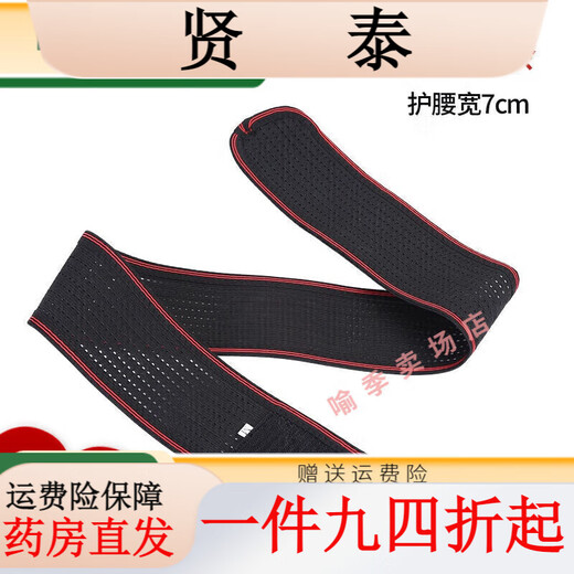 Universal summer breathable full-elastic waist belt for men and women, sports lumbar disc protection, 7 cm wide (black model), waist circumference 2.22.2 feet