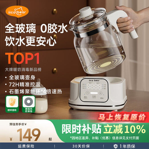 Iicobear all-glass thermostatic kettle thermostatic kettle baby warm milk milk mixer warm milk boiling water kettle