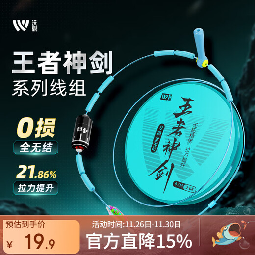 Woding King's Divine Sword Completely Knotless Line Set Finished Main Line Fishing Large Object Line Set 6.3 Meters No. 3.0 - Two Rolls