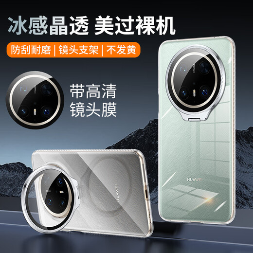 Yi Yangmu is suitable for Huawei mate80pro mobile phone case, new simple mate80 high transparency creative invisible bracket mate70 anti-fall cooling mate60 high-end men's protective case transparent threaded lens bracket HJ lens full package + high transparency anti-yellowing Huawei Mate60