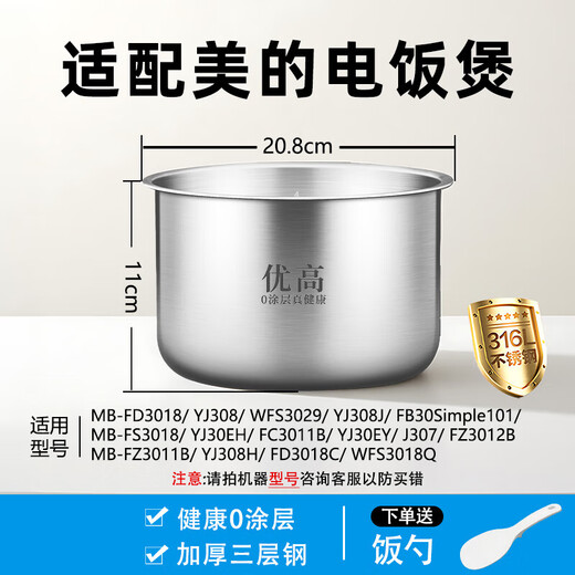 Suitable for Midea rice cooker inner pot rice cooker inner pot accessories thickened uncoated 304 stainless steel 2L/3L/4L/5L 3 liter straight inner pot 316 stainless steel
