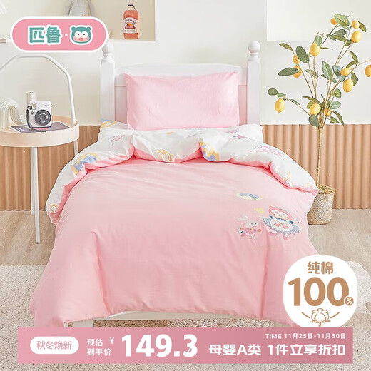 Pilu Kindergarten quilt three-piece set pure cotton baby infant infant class A student nap bedding into the kindergarten multi-piece set