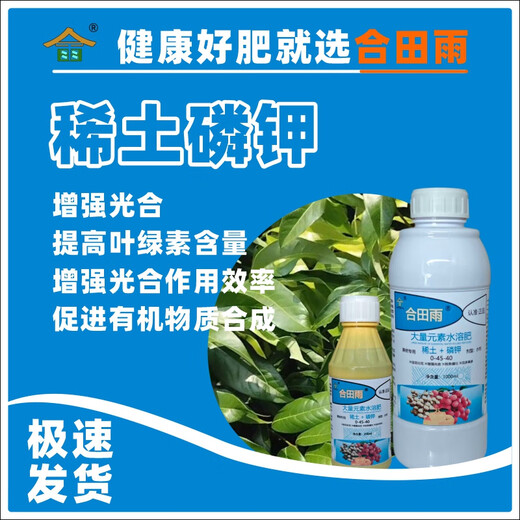 Hetianyu rare earth phosphorus and potassium fertilizer lychee and longan root and strengthen seedlings to improve quality and supplement phosphorus and potassium fertilizer rare earth scale armor 200 ml * 1 bottle