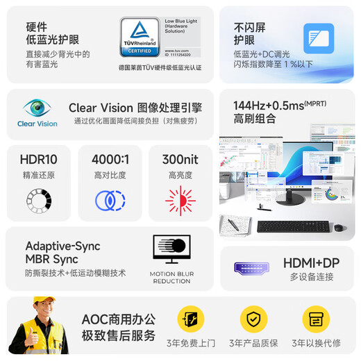 AOC显示器 23.8英寸 144Hz高刷 办公游戏 电脑显示屏幕 硬件低蓝光 台式拓展笔记本外接扩展屏24E11FN