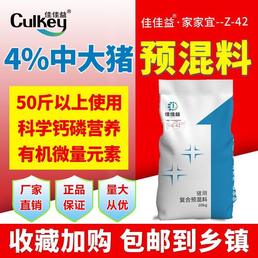 Jiajiayi (CULKEY) 4% medium and large pig premix, medium and large pig fattening, weight gain and skeleton special long meat and fast pig feed ingredients 1000Jin Jin equals 0.5kg 1 pack