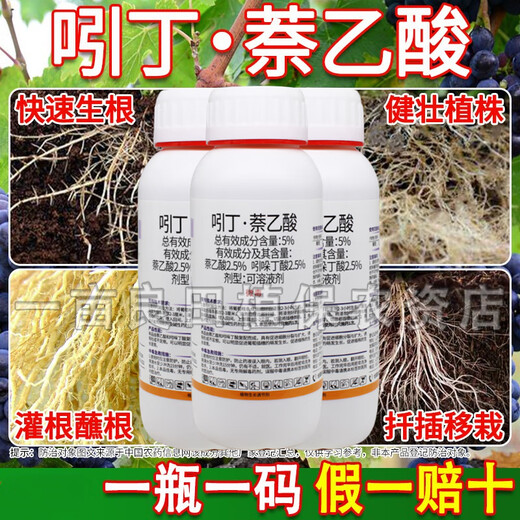 Indole naphthalene acetic acid 5% indole butyric acid fruit tree flower transplanting cuttings strong root root root strengthening liquid powder 500g*2 bottles