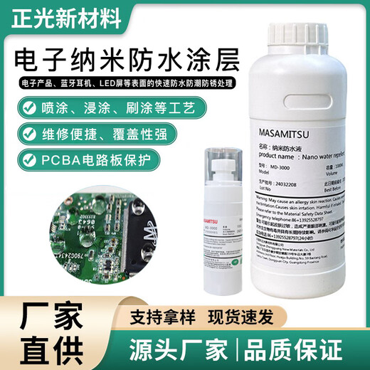 Nano-coated circuit board PCBA protection against moisture, salt spray corrosion, three-proof electronic components waterproof coating X6 nano coating-1KG_bottle