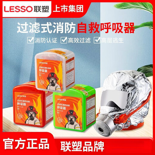 Lesso fire mask fire smoke and poison mask children's home hotel fire escape filter respirator Lesso brand gas mask (children's version)
