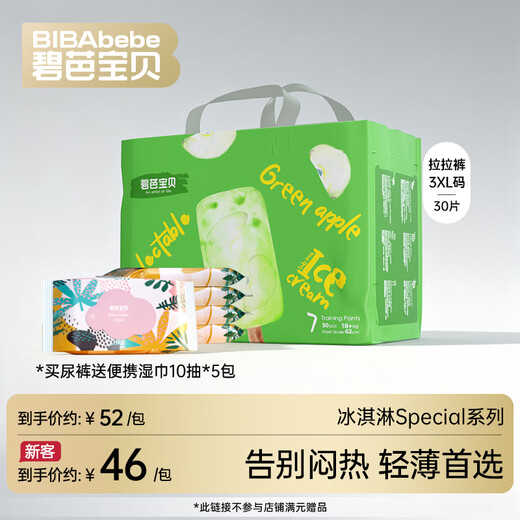 碧芭宝贝冰淇淋special拉拉裤 夏日薄透气加大号婴儿宝宝尿不湿 拉拉裤XXXL30片(18KG以上)