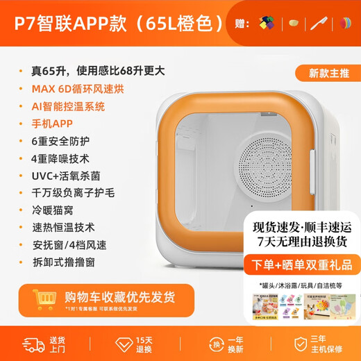 京宠宠物烘干箱猫咪烘干箱家用自动吹干机家用洗澡吹毛狗狗智能烘干机 【爱马仕橙】P7智联APP款65L【18斤内猫狗适用】