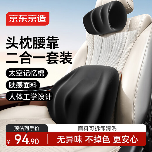 Made in Tokyo, car headrest and waist support set, car headrest, neck pillow, waist support, car seat cushion, pillow, memory foam, universal
