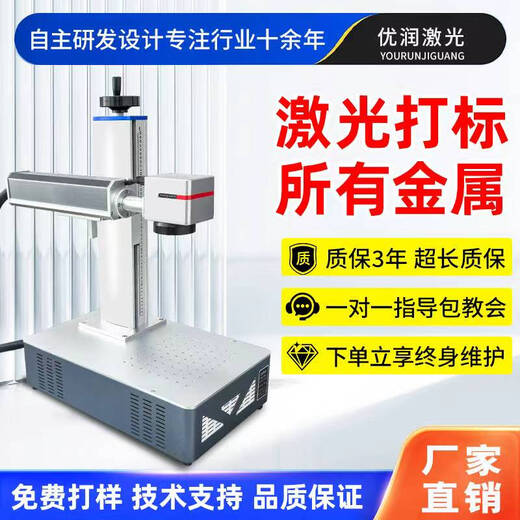 Yourun fiber laser marking machine engraving machine portable stainless steel nameplate coding machine UV engraving machine desktop desktop-20W