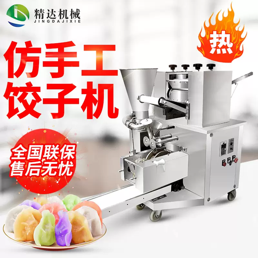 Yusenyi New Dumpling Machine Fully Automatic Commercial Small Automatic Dumpling Machine Intelligent Imitation Manual Dumpling Machine Wonton Machine JD210