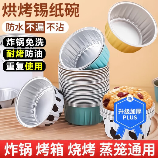 Xincong Air Fryer Special Tin Foil Bowl Egg Cup Shrimp Pulled Egg BBQ Oven Baking Mold Small Bake-resistant Pudding Cup Upgraded Extra Thick Cow Model 20 Pack Can Be Used Repeatedly