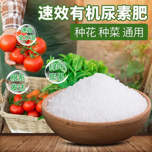 Urea Fertilizer Agricultural Nitrogen Fertilizer for Vegetables, Compound Fertilizer for Planting Flowers, Fruit Trees, Potted Flowers, Universal Flower Fertilizer Genuine Weihe Medium and Small Granular Urea Contains 46% Nitrogen 2.5kg Trial