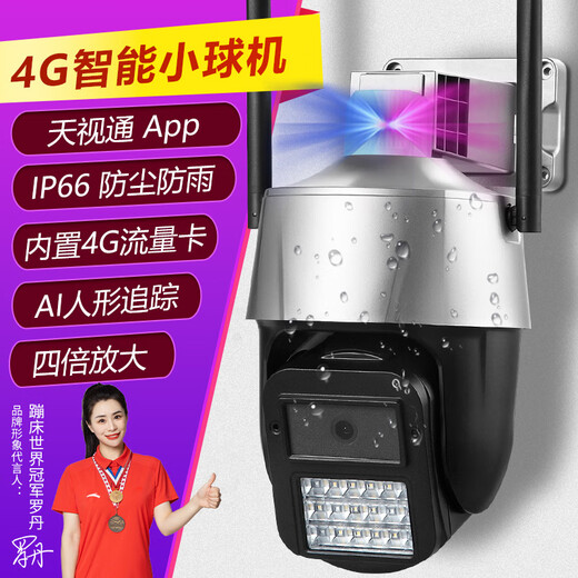 SEETONGSeetong solution 4G lifetime free traffic solar high-definition mobile phone surveillance camera school 4G free traffic dome machine + solar package 64GB