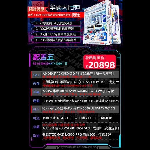 ASUS rog family bucket 5090 9800x3d host 5080 host 5070ti E-sports game live broadcast DIY desktop assembly computer complete machine R9 9950x3d host + RTX5080丨five